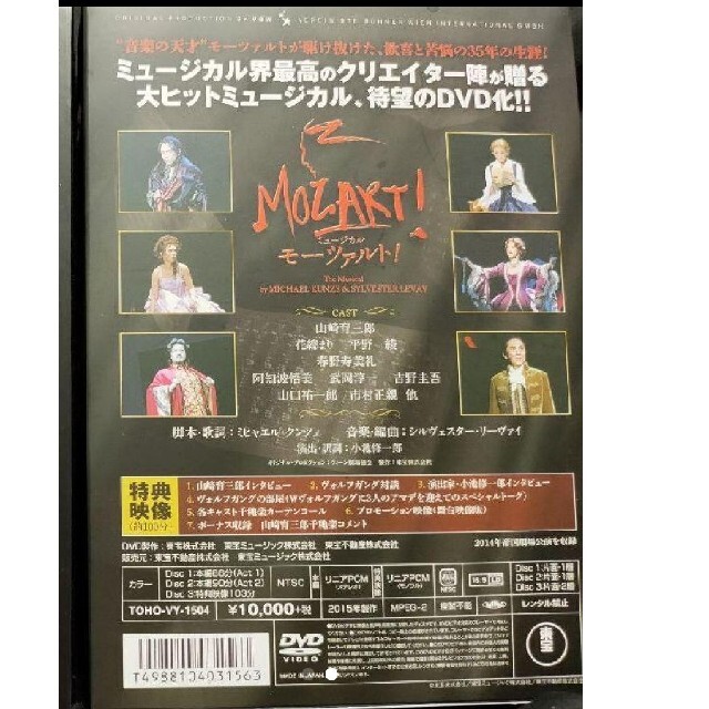 ミュージカルモーツァルトDVD 山崎育三郎ver. チケットの演劇/芸能(ミュージカル)の商品写真