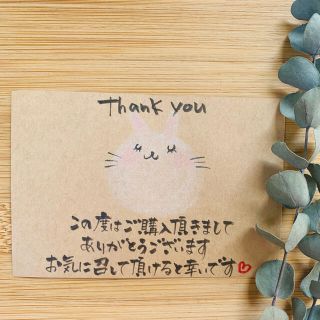 ☺︎ メッセージ サンキューカード 手書き筆ペン（ふわふわうさちゃん）30枚(カード/レター/ラッピング)