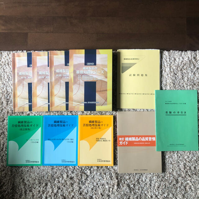 全ての 繊維製品品質管理士(TES)試験テキスト一式 繊維製品品質管理士 全ての 繊維製品品質管理士(TES)試験テキスト一式 繊維製品品質管理士