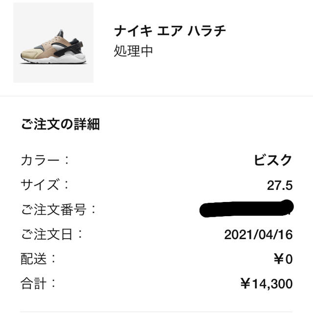 NIKE AIR HUARACHE ナイキエア ハラチ エスケープ 27.5cm