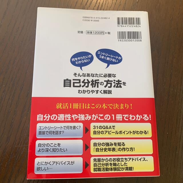 内定者が本当にやった究極の自己分析 ’１９年版 エンタメ/ホビーの本(ビジネス/経済)の商品写真