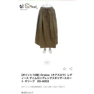 ビームス(BEAMS)のorSlow　　"LONG LENGTH GATHER SKIRT"(ロングスカート)