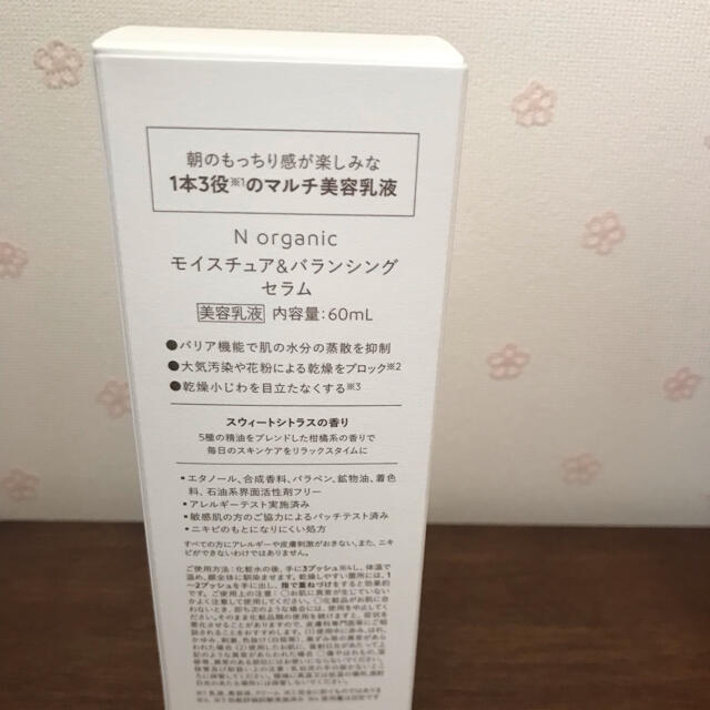 Ｎ organic モイスチュア＆バランシング セラム 60ml コスメ/美容のスキンケア/基礎化粧品(乳液/ミルク)の商品写真