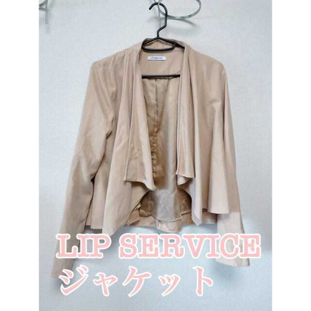 LIP SERVICE(リップサービス)のLIP SERVICE ジャケット レディースのジャケット/アウター(ノーカラージャケット)の商品写真