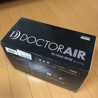 ドクターエア　3D ハンドリフレ　HR-01 ゴールド　新品未開封(マッサージ機)