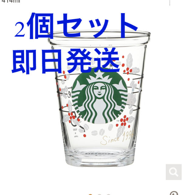 2個セット　スターバックス　スタバ　カップ　グラス　25周年