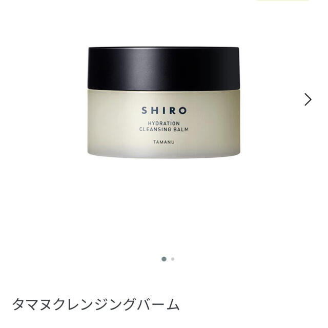 shiro(シロ)のshiro タマヌクレンジングバーム コスメ/美容のスキンケア/基礎化粧品(クレンジング/メイク落とし)の商品写真