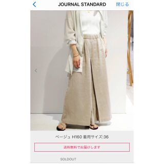 ジャーナルスタンダード(JOURNAL STANDARD)のJOURNAL STANDARリネンタックキュロット(キュロット)