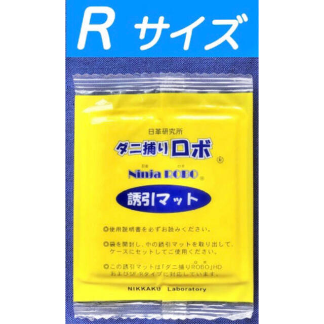 ダニ捕りロボ インテリア/住まい/日用品の日用品/生活雑貨/旅行(日用品/生活雑貨)の商品写真