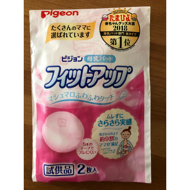 Pigeon(ピジョン)のピジョン　母乳パッド キッズ/ベビー/マタニティの洗浄/衛生用品(母乳パッド)の商品写真