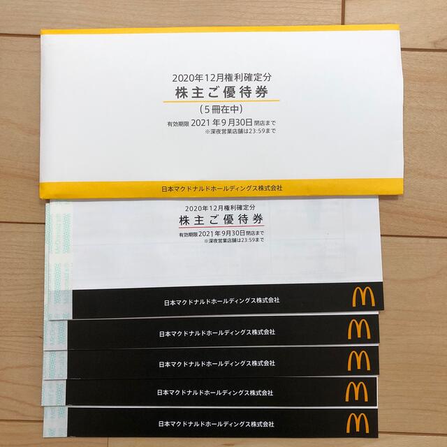 マクドナルド　株主優待　5冊