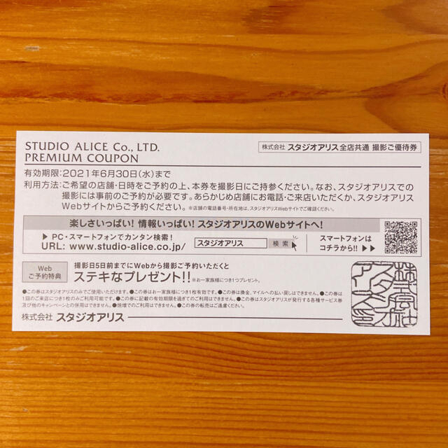JAL(日本航空)(ジャル(ニホンコウクウ))の【JAL】スタジオアリス 撮影優待券 チケットの優待券/割引券(その他)の商品写真