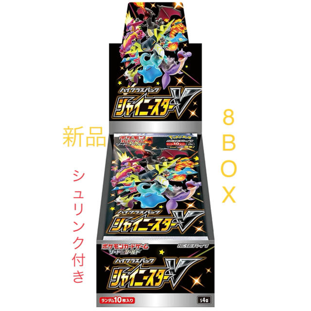 シャイニースターV BOX シュリンク付き