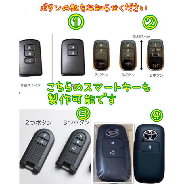 トヨタ、ダイハツ　スマートキーケース　オーダーページ