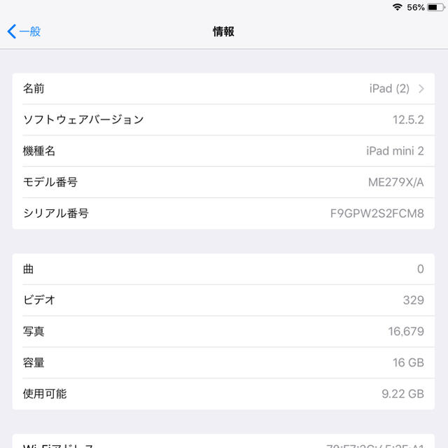 【Retinaディスプレイ高精細】iPad mini 2  16GB【画面美麗】