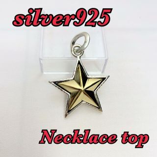 タイ直輸入 gold star シルバー925 ネックレストップ(ネックレス)