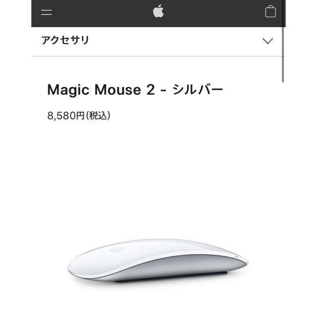 Apple(アップル)のアップル　マジックマウス2 スマホ/家電/カメラのPC/タブレット(PC周辺機器)の商品写真