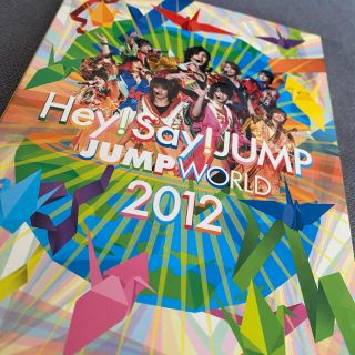 ヘイセイジャンプ(Hey! Say! JUMP)のJUMP　WORLD　2012 DVD  Hey!Say!JUMP(ミュージック)