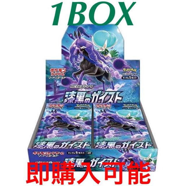 ポケモンカード　漆黒のガイスト　シュリンク付き　BOX