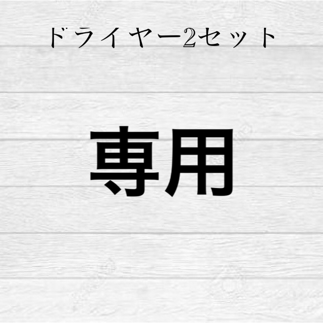 ReFa(リファ)のリファドライヤー　ドライヤー　新品　ダイソン　パナソニック　サロニア　MTG スマホ/家電/カメラの美容/健康(ドライヤー)の商品写真