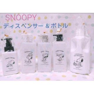 スヌーピー(SNOOPY)のスヌーピー　詰替ボトル　シャンプー　コンディショナー　ボディソープ　ハンドソープ(タオル/バス用品)