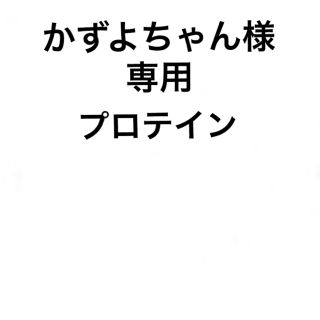 プロテイン グレープフルーツ味(プロテイン)