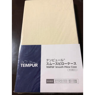 テンピュール(TEMPUR)のテンピュール　スムースピローケース(シーツ/カバー)
