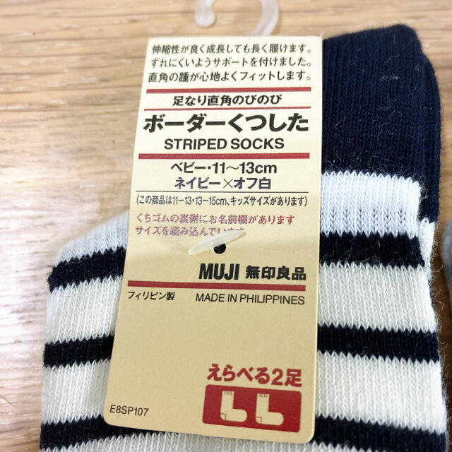 MUJI (無印良品)(ムジルシリョウヒン)の無印 ベビーソックス キッズ/ベビー/マタニティのこども用ファッション小物(靴下/タイツ)の商品写真