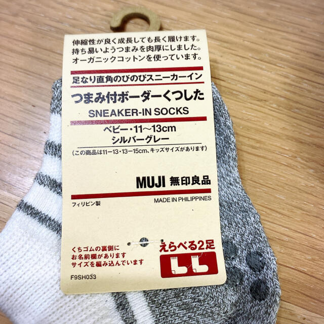 MUJI (無印良品)(ムジルシリョウヒン)の無印 ベビーソックス キッズ/ベビー/マタニティのこども用ファッション小物(靴下/タイツ)の商品写真