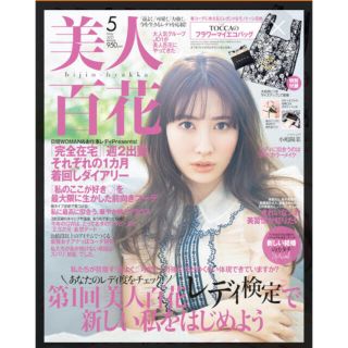 カドカワショテン(角川書店)の新品　美人百花 2021年 05月号　本のみ付録なし(ファッション)