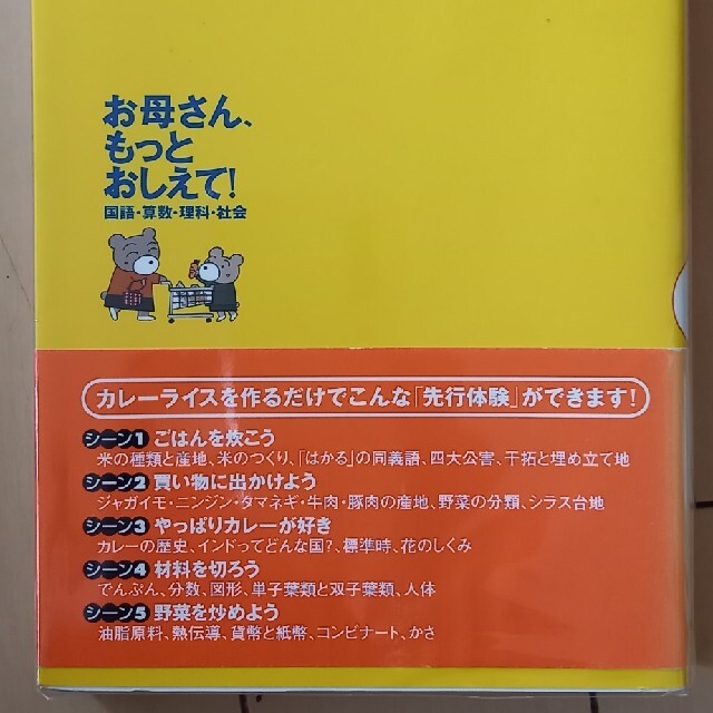 お母さん、もっとおしえて！国語・算数・理科・社会 子どもの学力がぐんぐん伸びる会 エンタメ/ホビーの本(人文/社会)の商品写真