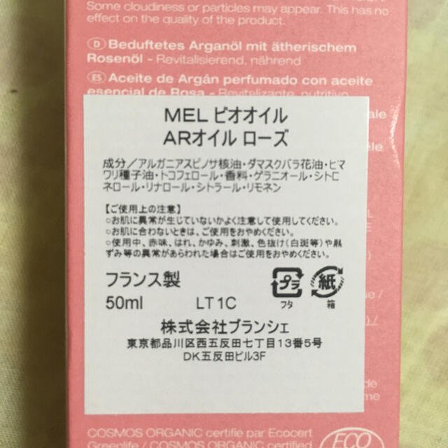 Melvita(メルヴィータ)のメルヴィータMelvitaビオオイルアルガンオイルローズ コスメ/美容のスキンケア/基礎化粧品(ブースター/導入液)の商品写真