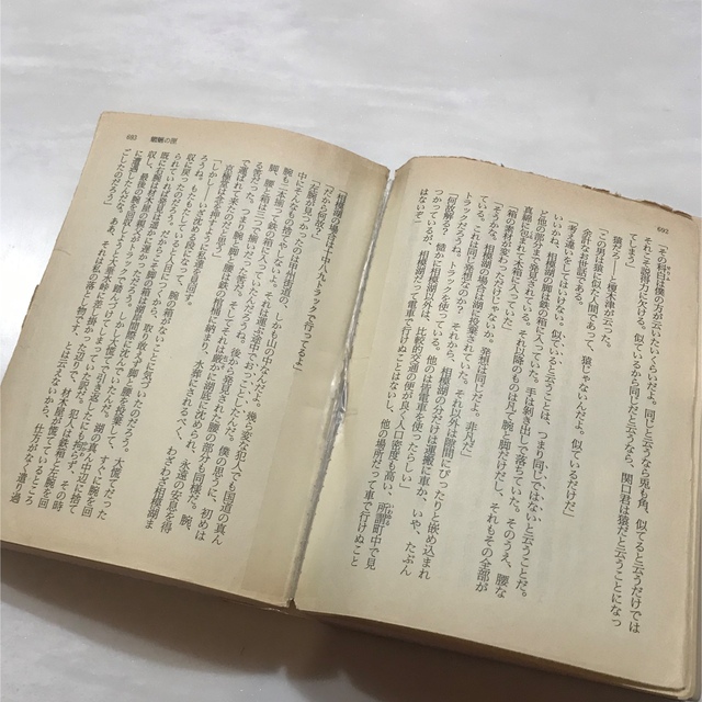 魍魎の匣 エンタメ/ホビーの本(文学/小説)の商品写真