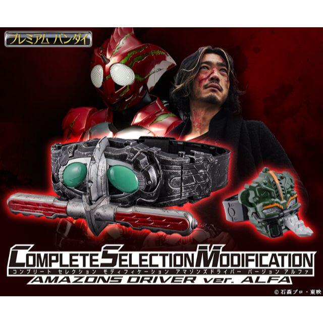 新品・未開封】CSMアマゾンズドライバーver.アルファ 新しい季節 www