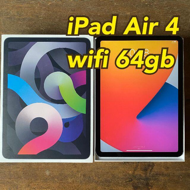 ① 10.9インチ iPad Air 4th  wifi 64gb