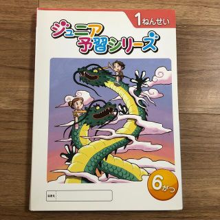 四谷大塚　予習シリーズ　１年生(語学/参考書)