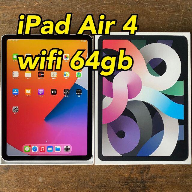 ④ 10.9インチ iPad Air 4th  wifi 64gb