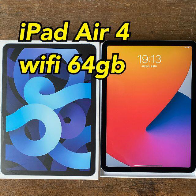 ⑦ 10.9インチ iPad Air 4th  wifi 64gb