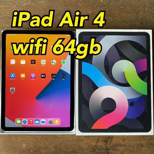 スマホ/家電/カメラ❽ 10.9インチ iPad Air 4th  wifi 64gb