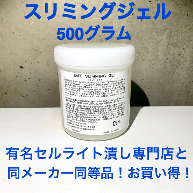 【新品お買い得】今だけおまけ付き！セルライト潰し専門店のジェルと同メーカー同等品