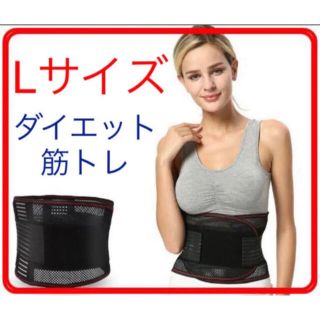 【送料込み】腰サポーター Wベルト メッシュ コルセット Ｌサイズ(エクササイズ用品)