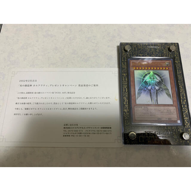 遊戯王 光の創造神 ホルアクティ