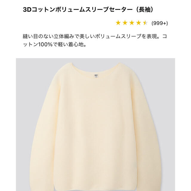 UNIQLO(ユニクロ)の3D コットンボリュームスリーブセーター レディースのトップス(カットソー(長袖/七分))の商品写真