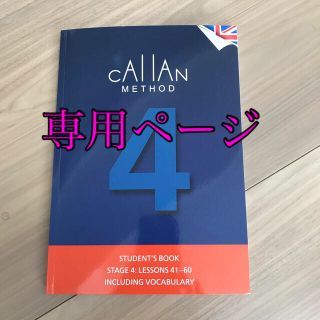 カランメソッド 4(語学/参考書)