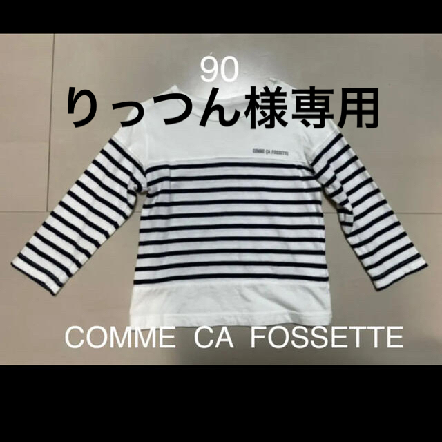 COMME CA DU MODE(コムサデモード)のりっつん様専用　　ベビー服　ロンT （90）子供服3枚セット　 キッズ/ベビー/マタニティのベビー服(~85cm)(Ｔシャツ)の商品写真