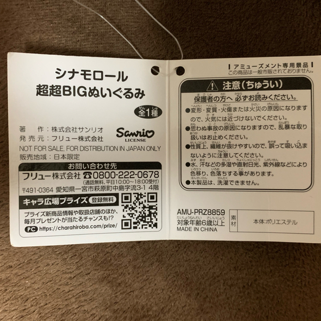 シナモロール(シナモロール)のシナモロール 超超BIGぬいぐるみ キッズ/ベビー/マタニティのおもちゃ(ぬいぐるみ/人形)の商品写真