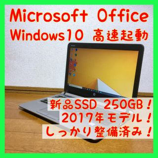 ヒューレットパッカード(HP)のノートパソコン Windows10 本体 オフィス付き Office SSD搭載(ノートPC)