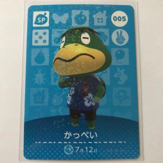 ニンテンドウ(任天堂)のあつ森★とびだせどうぶつの森★amiiboカード★かっぺい★アミーボ正規品(カード)