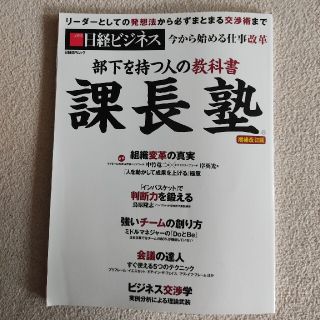 部下を持つ人の教科書課長塾 増補改訂版(ビジネス/経済)