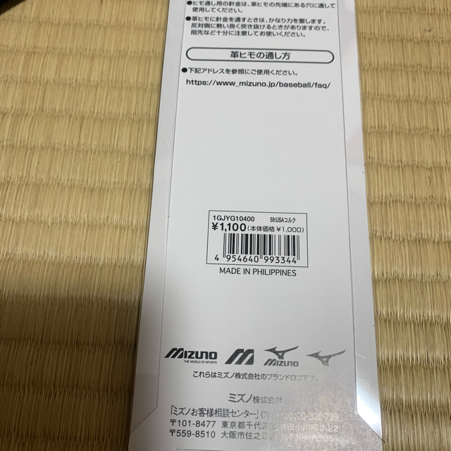 MIZUNO - ミズノ USAコルク 補修 紐 グローブ グラブ 7本 修理 バラ